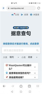 wantquotes據(jù)意查句下載