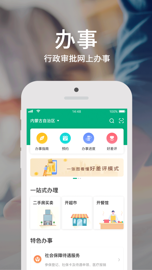 蒙速辦