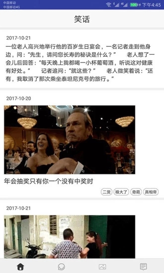 笑話大全