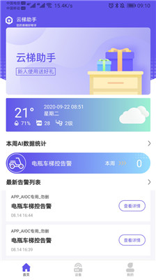 云梯助手下載安裝