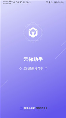 云梯助手下載安裝