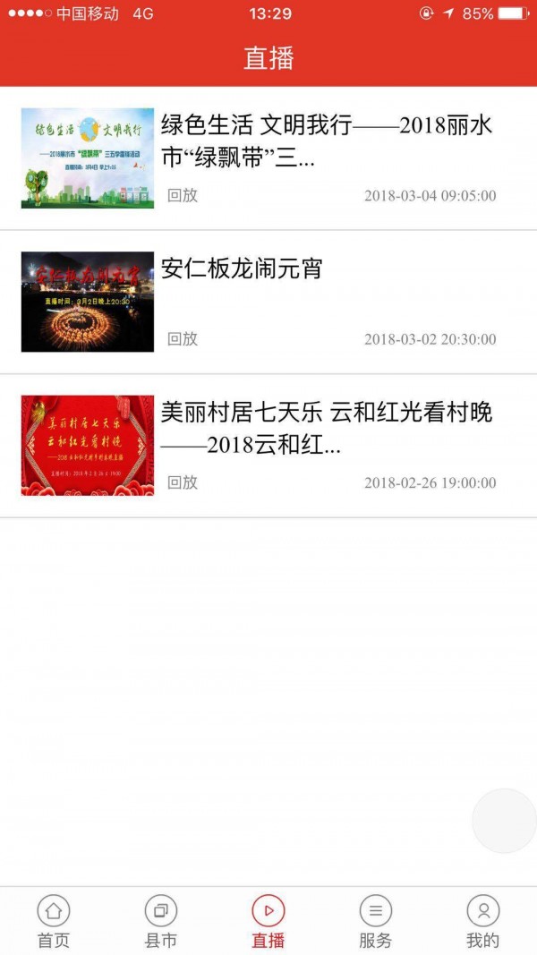 無限麗水