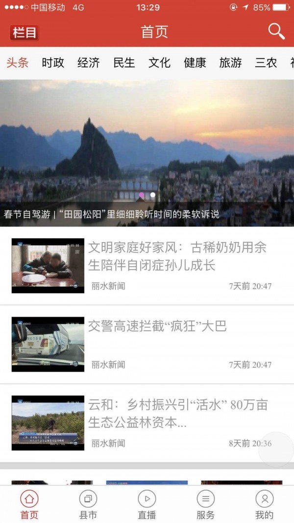 無限麗水