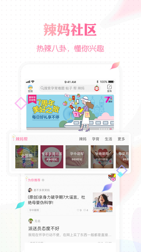 辣媽幫