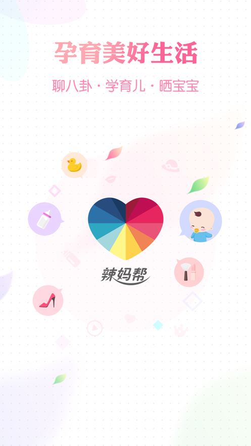 辣媽幫
