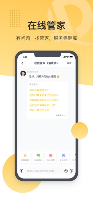 恒大智慧社區(qū)