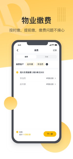 恒大智慧社區(qū)
