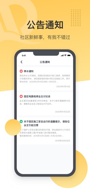 恒大智慧社區(qū)