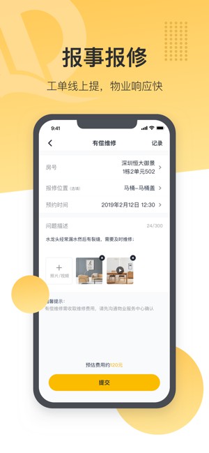恒大智慧社區(qū)