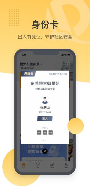 恒大智慧社區(qū)