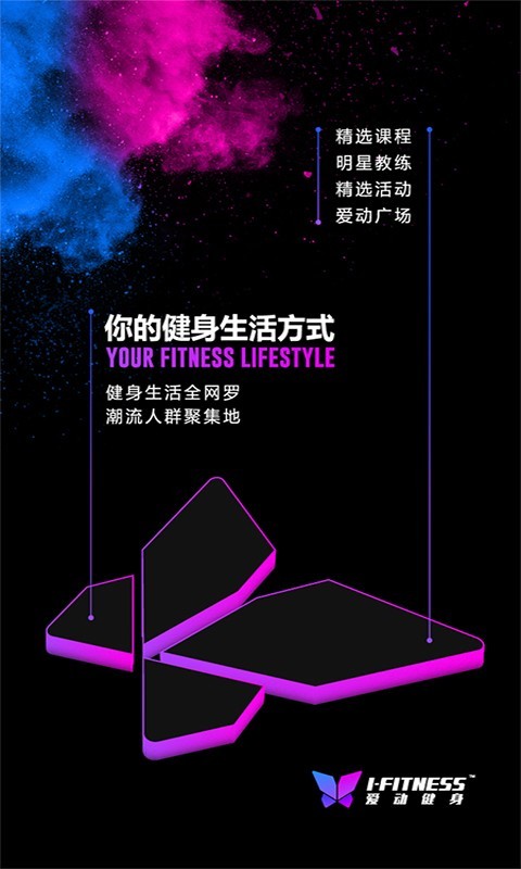 愛動健身app