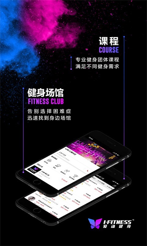 愛動健身app