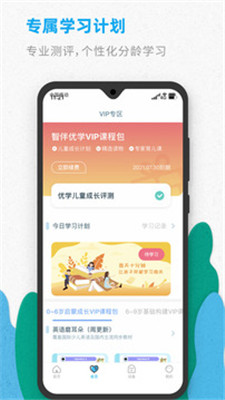 智伴優(yōu)學(xué)app下載4.0