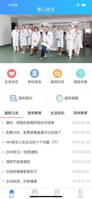 愛心醫(yī)生