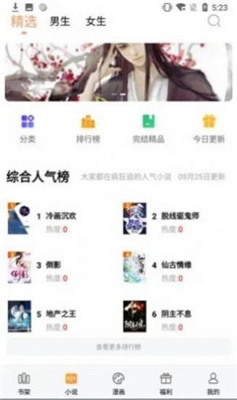 墨香閣app下載安卓版