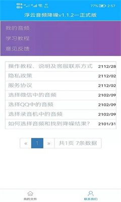 浮云音頻降噪軟件正式版