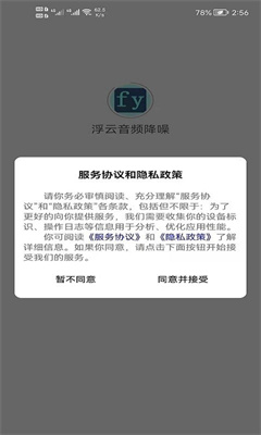 浮云音頻降噪軟件正式版