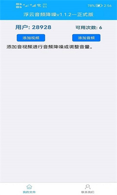 浮云音頻降噪軟件正式版