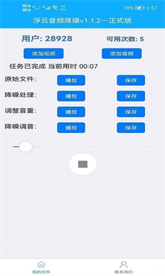 浮云音頻降噪軟件正式版