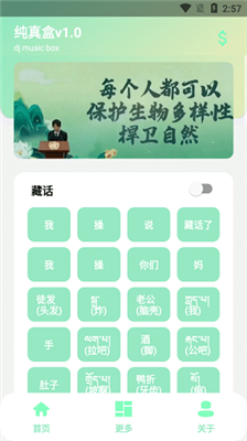 純真盒軟件手機(jī)版