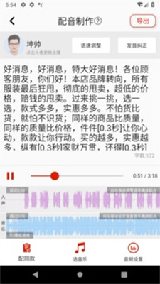 超級配音手機軟件
