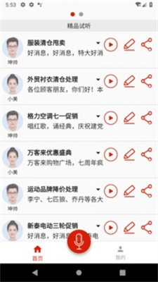 超級配音手機軟件