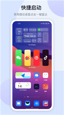 萬能小組件最新版