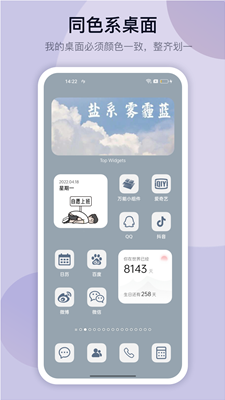 萬能小組件最新版