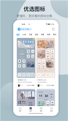 萬能小組件最新版
