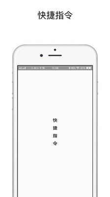 快捷指令下載正版