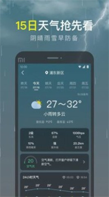 識(shí)雨天氣去廣告版下載