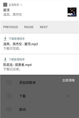 五音助手軟件下載安裝
