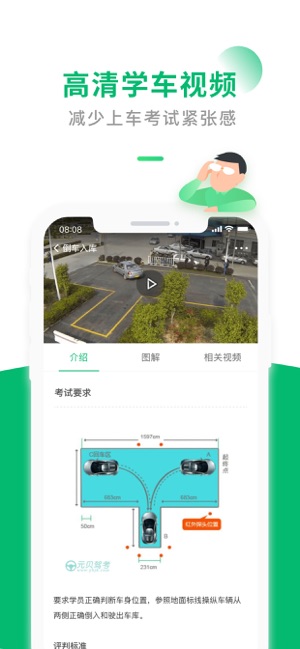 駕考一點(diǎn)通