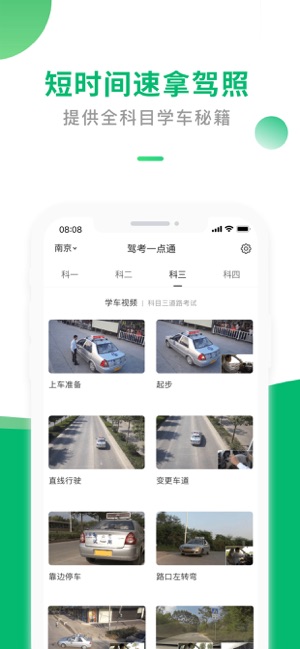 駕考一點(diǎn)通