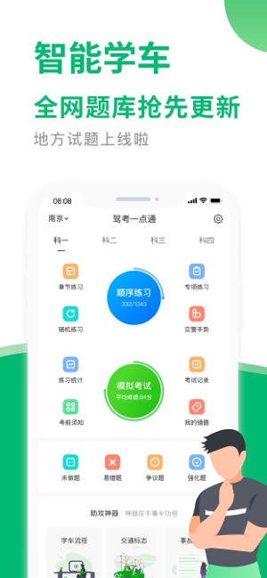 駕考一點(diǎn)通