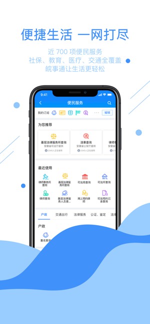 皖事通
