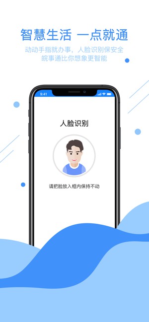 皖事通