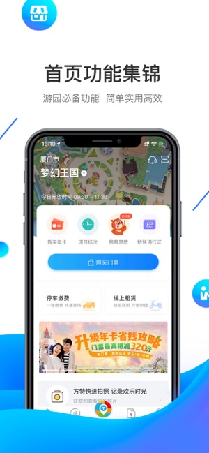 方特旅游
