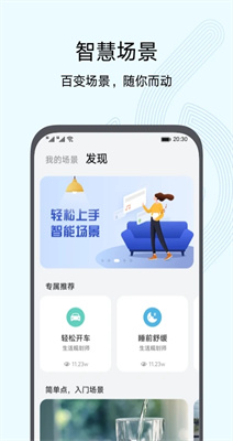 智慧生活安卓app下載