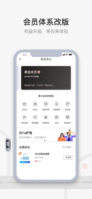 首汽約車
