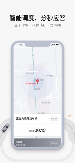 首汽約車