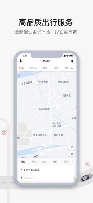 首汽約車