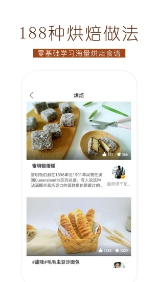 烘焙食譜