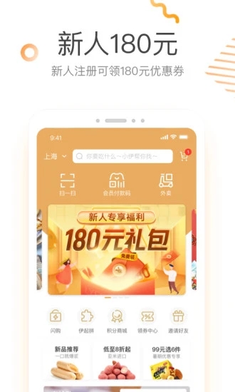 來伊份