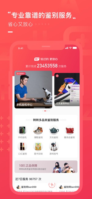 轉(zhuǎn)轉(zhuǎn)二手交易網(wǎng)