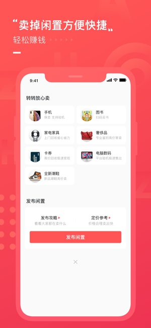 轉(zhuǎn)轉(zhuǎn)二手交易網(wǎng)