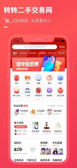 轉(zhuǎn)轉(zhuǎn)二手交易網(wǎng)