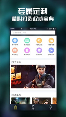 cf裝備助手app安卓版