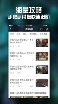 cf裝備助手app安卓版