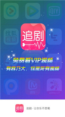 愛追劇影視安卓手機下載